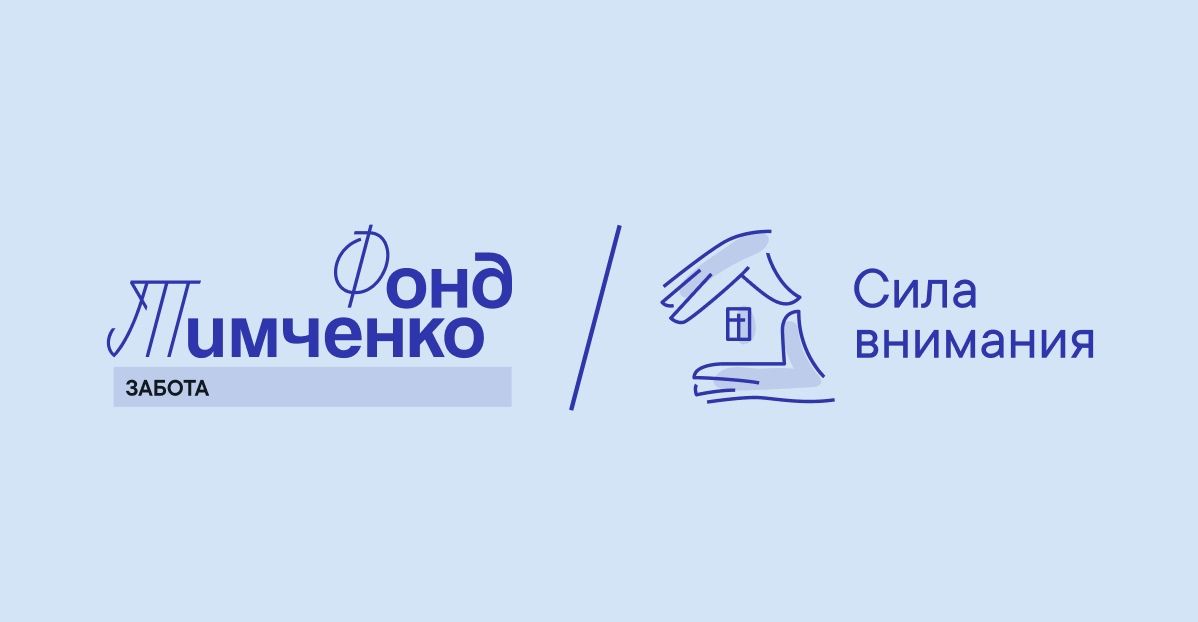 Начался приём заявок на конкурс «Сила внимания»! Начался приём заявок на конкурс «Сила внимания»!